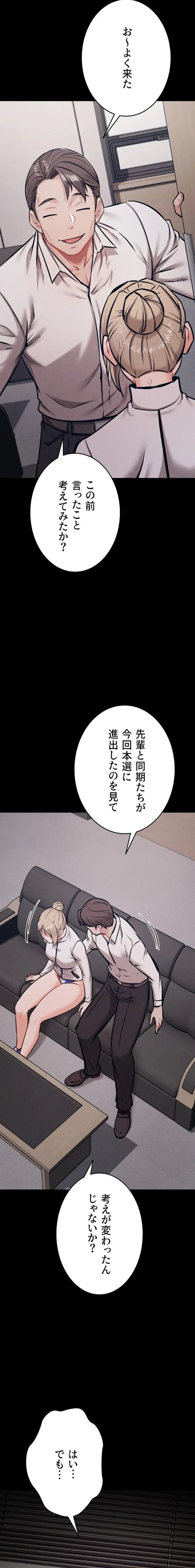 復讐の罠～快楽の底まで墜とされて～ 第57話 - 10