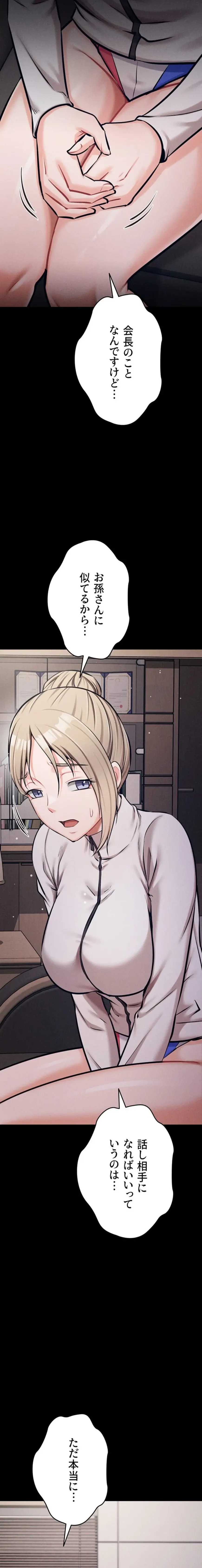 復讐の罠～快楽の底まで墜とされて～ 第57話 - 13