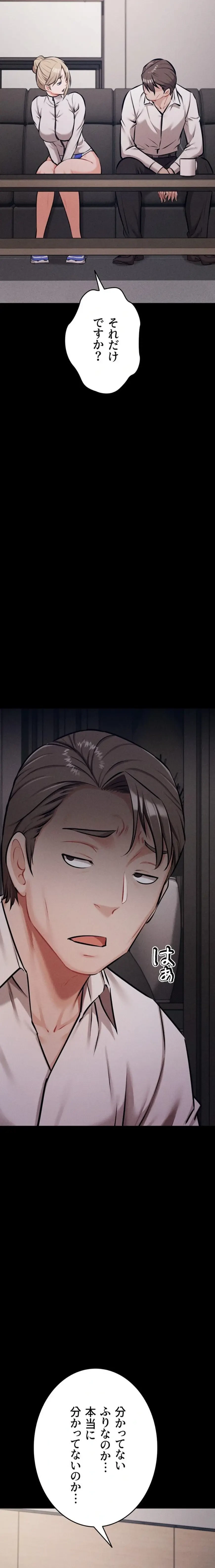 復讐の罠～快楽の底まで墜とされて～ 第57話 - 14