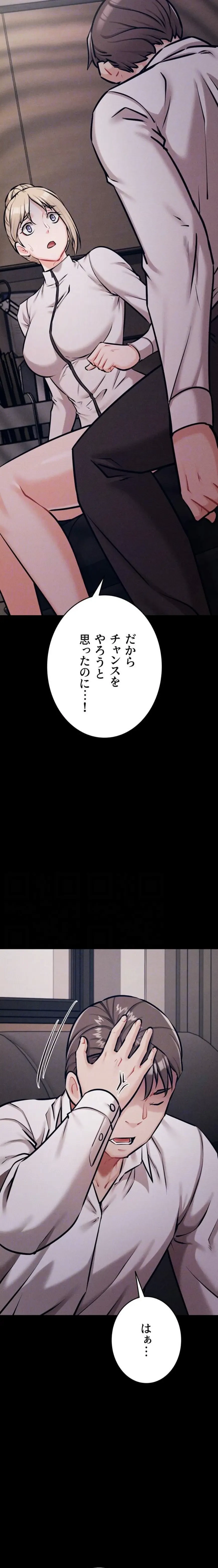 復讐の罠～快楽の底まで墜とされて～ 第57話 - 18