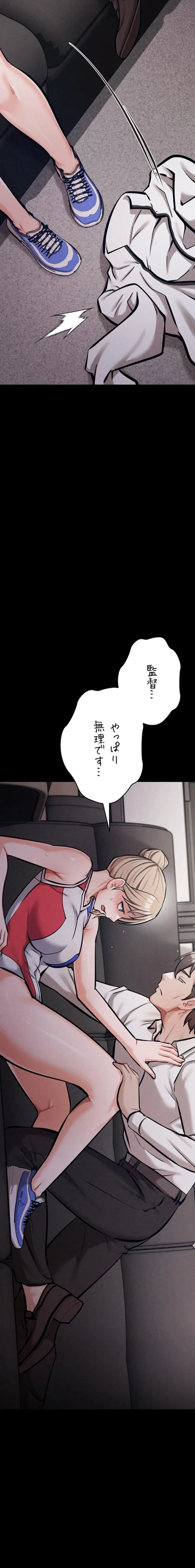 復讐の罠～快楽の底まで墜とされて～ 第57話 - 23