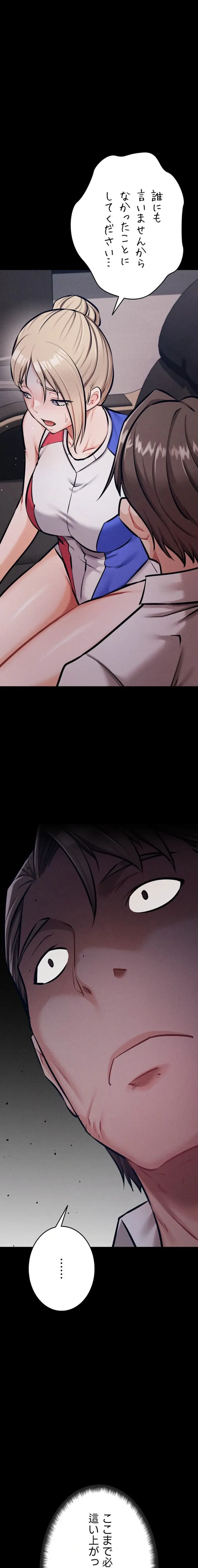 復讐の罠～快楽の底まで墜とされて～ 第57話 - 24