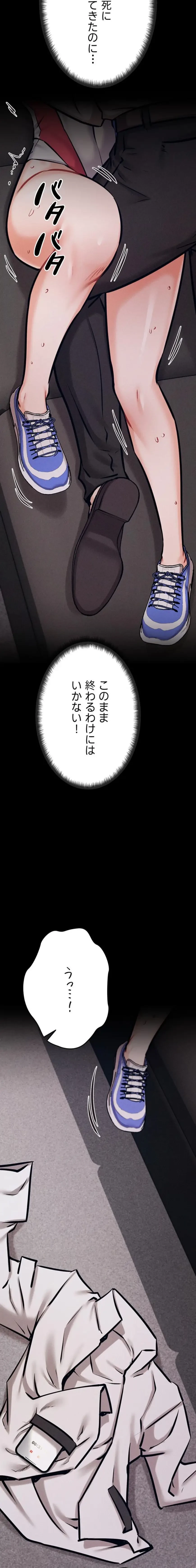 復讐の罠～快楽の底まで墜とされて～ 第57話 - 25
