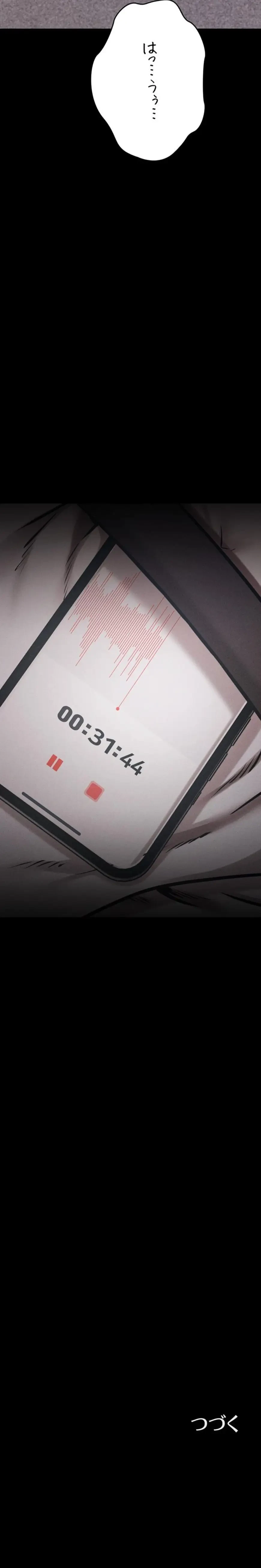 復讐の罠～快楽の底まで墜とされて～ 第57話 - 26