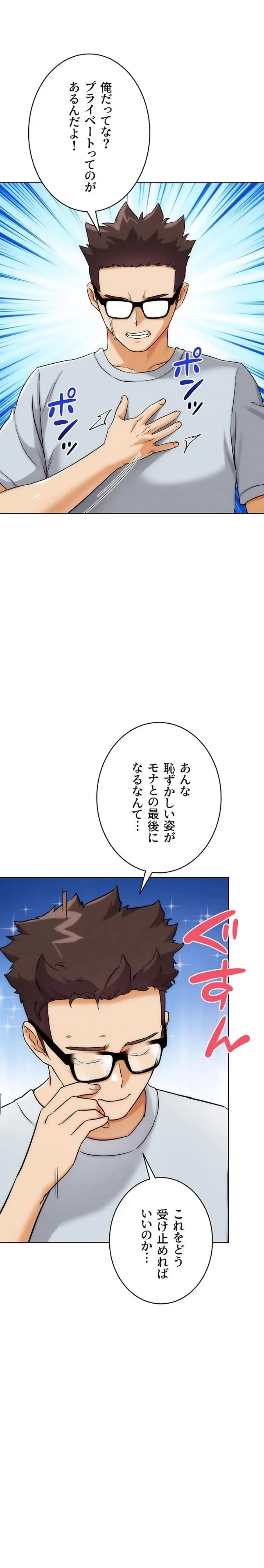 リア女攻略スキル 第31話 - 1