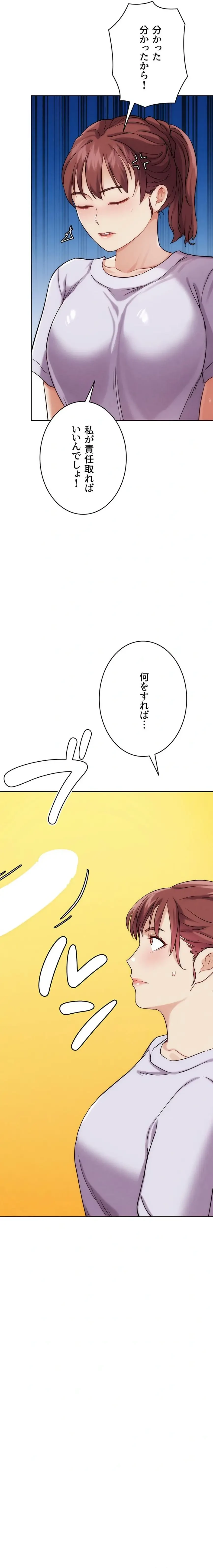 リア女攻略スキル 第31話 - 2