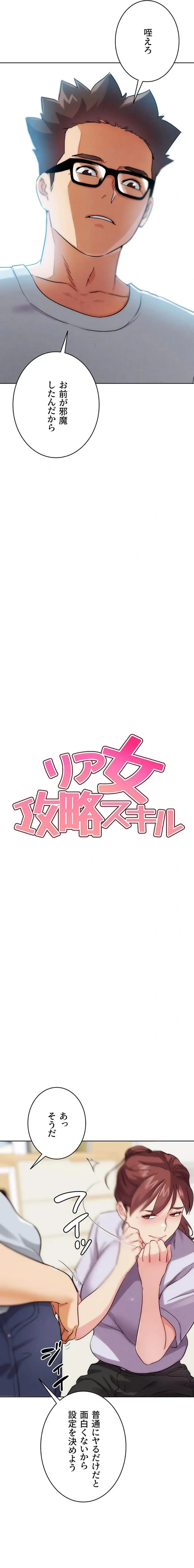 リア女攻略スキル 第31話 - 3