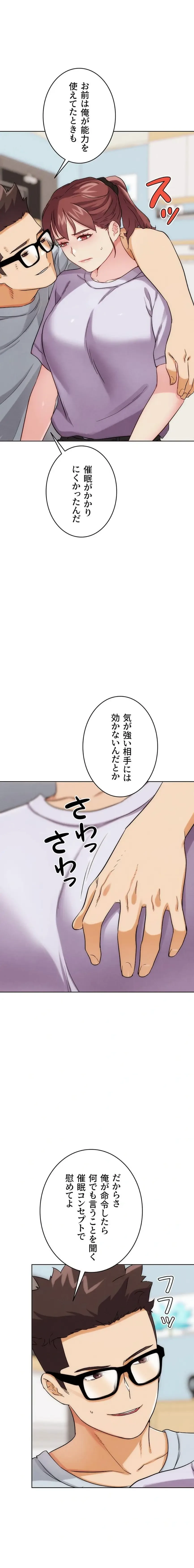 リア女攻略スキル 第31話 - 4