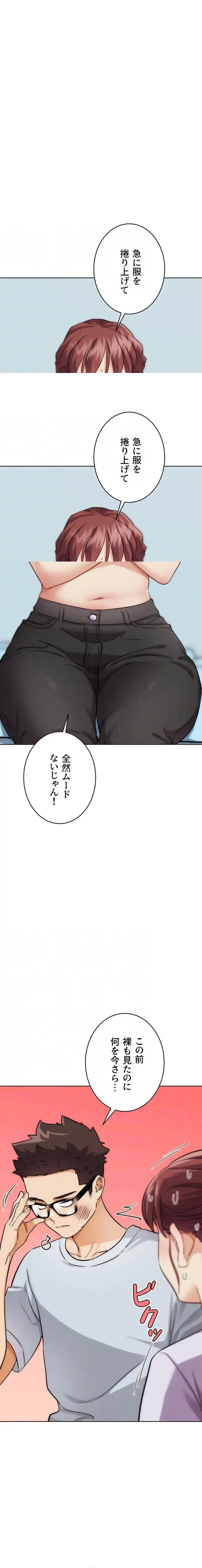 リア女攻略スキル 第31話 - 7