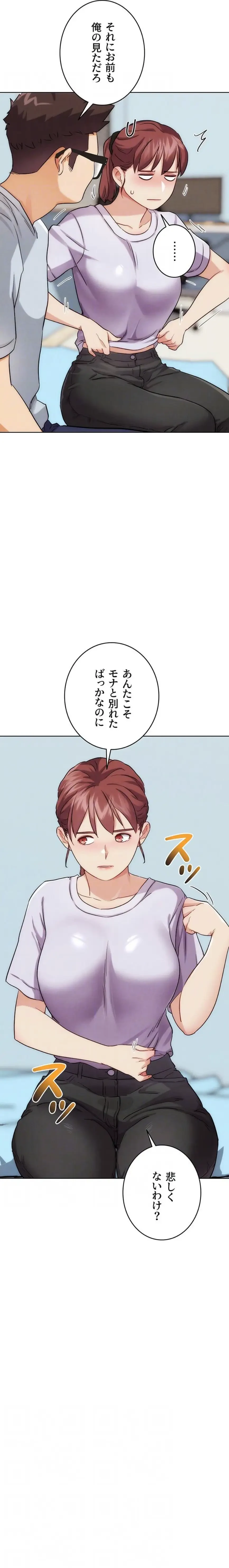 リア女攻略スキル 第31話 - 8