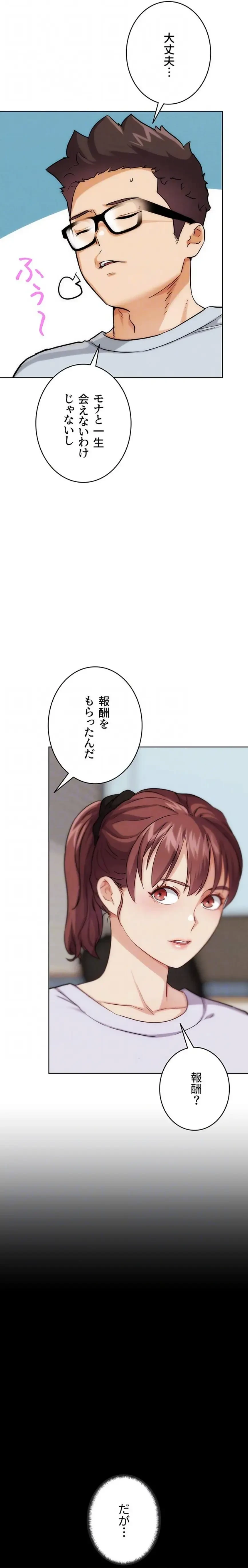 リア女攻略スキル 第31話 - 9