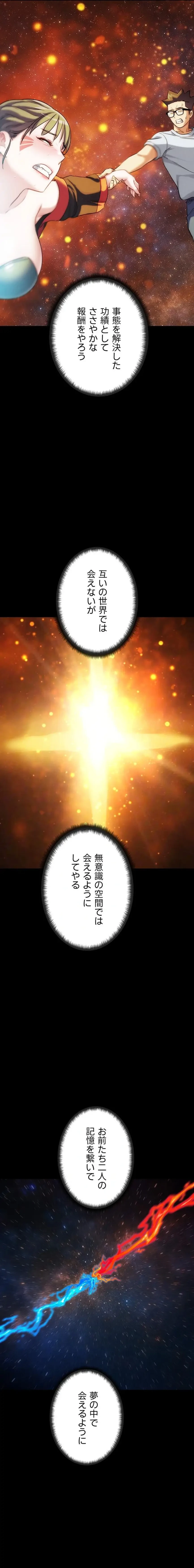 リア女攻略スキル 第31話 - 10