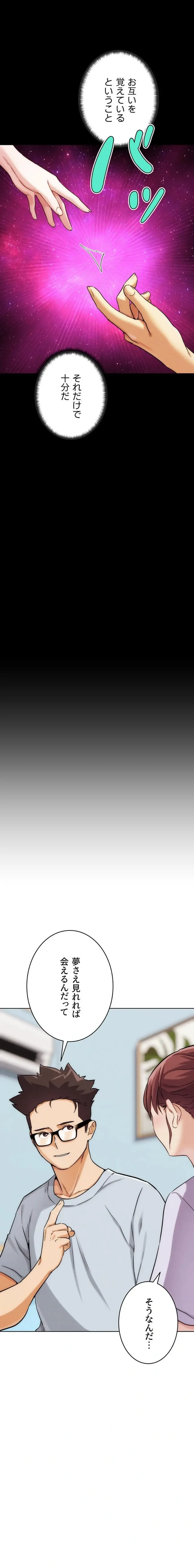 リア女攻略スキル 第31話 - 11