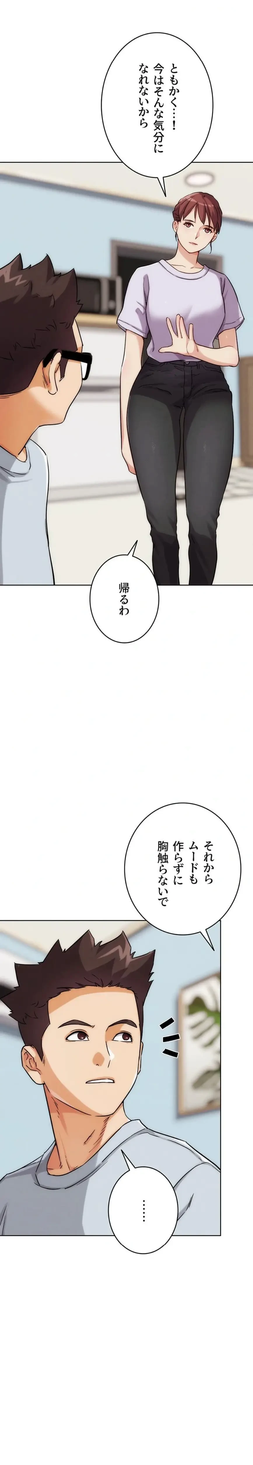リア女攻略スキル 第31話 - 12