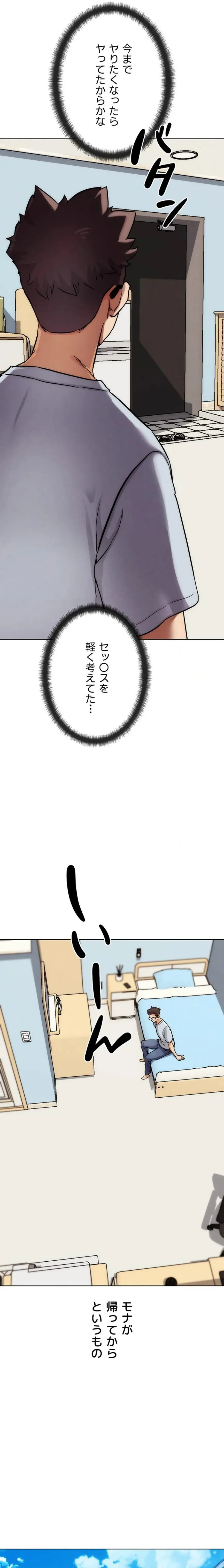 リア女攻略スキル 第31話 - 13