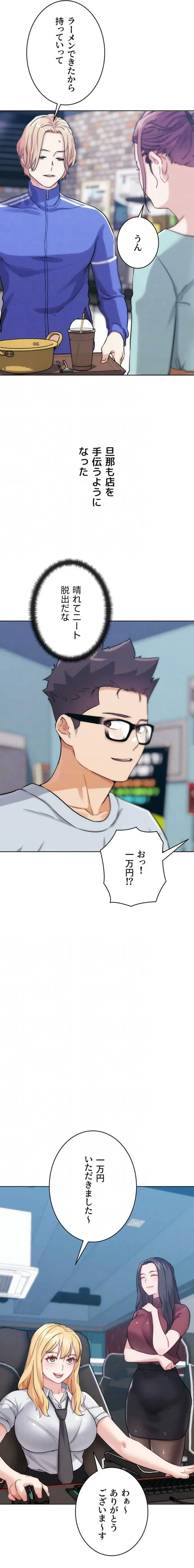 リア女攻略スキル 第31話 - 15