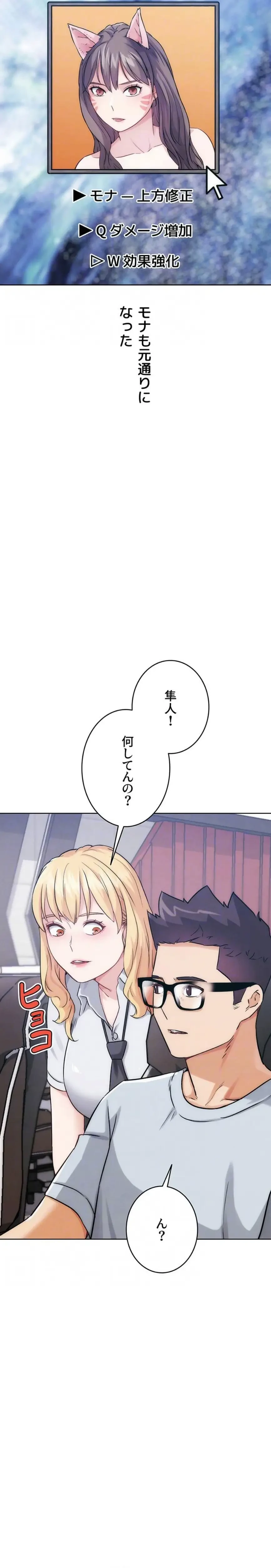 リア女攻略スキル 第31話 - 17