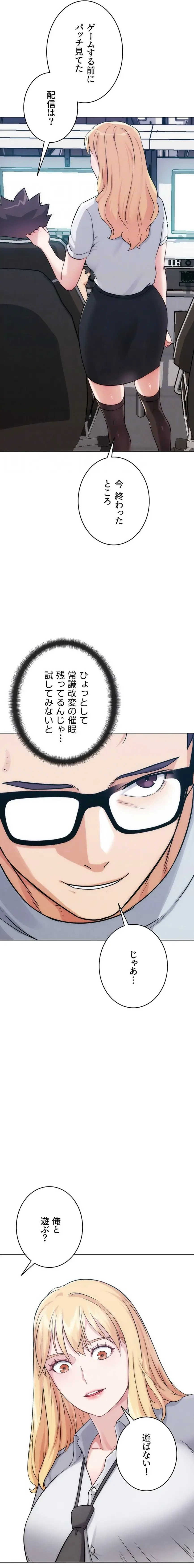 リア女攻略スキル 第31話 - 18