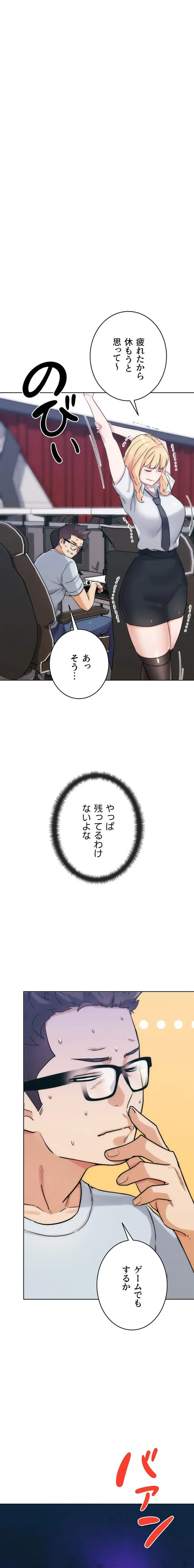 リア女攻略スキル 第31話 - 19