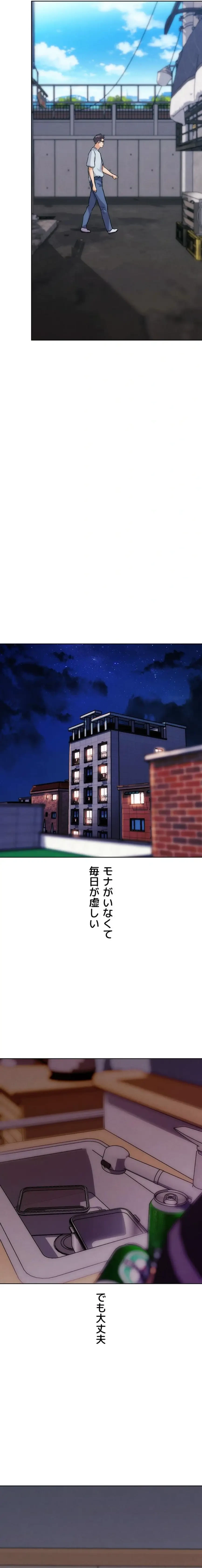 リア女攻略スキル 第31話 - 21