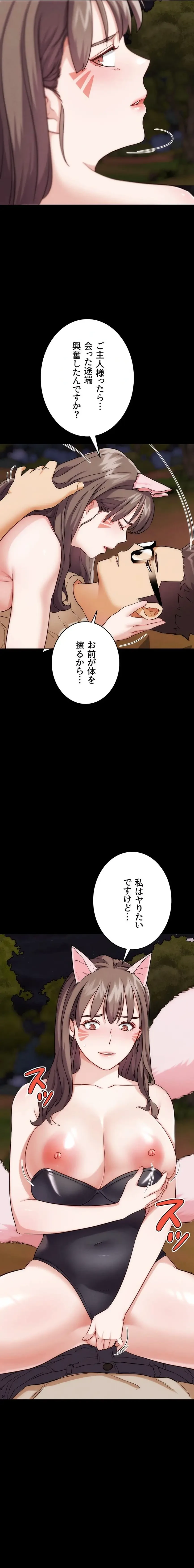 リア女攻略スキル 第31話 - 25