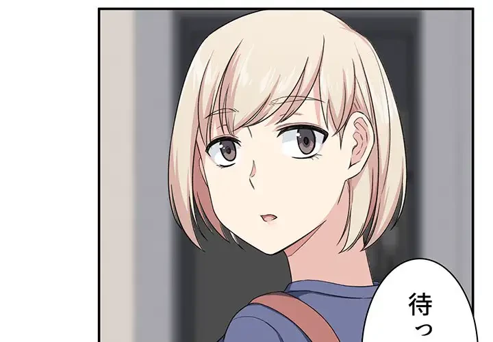 ここ、俺ん家なんですけど!? 第12話 - 3