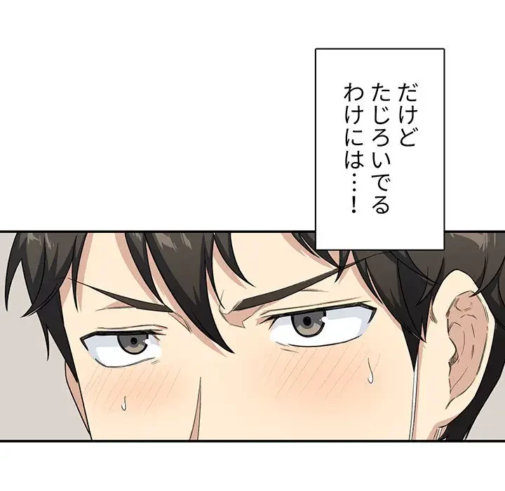 ここ、俺ん家なんですけど!? 第12話 - 10