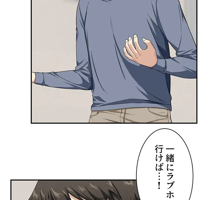 ここ、俺ん家なんですけど!? 第12話 - 12