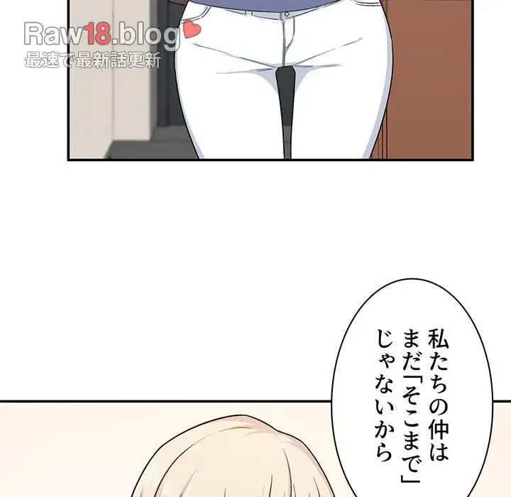 ここ、俺ん家なんですけど!? 第12話 - 15