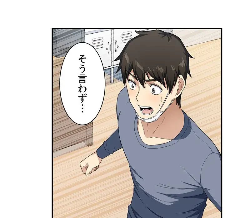 ここ、俺ん家なんですけど!? 第12話 - 18