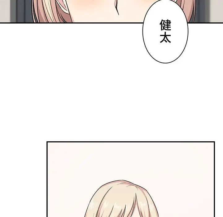 ここ、俺ん家なんですけど!? 第12話 - 20