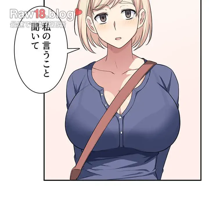 ここ、俺ん家なんですけど!? 第12話 - 21