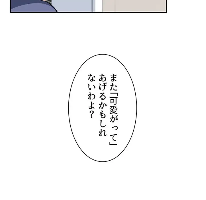 ここ、俺ん家なんですけど!? 第12話 - 23