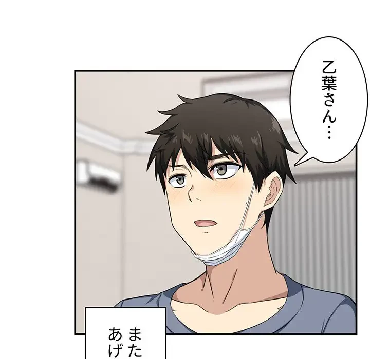 ここ、俺ん家なんですけど!? 第12話 - 26