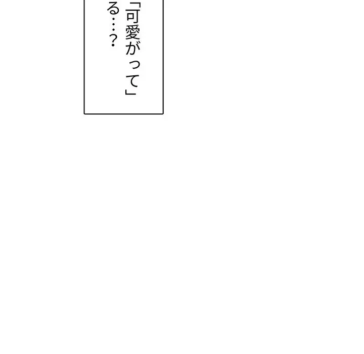 ここ、俺ん家なんですけど!? 第12話 - 27