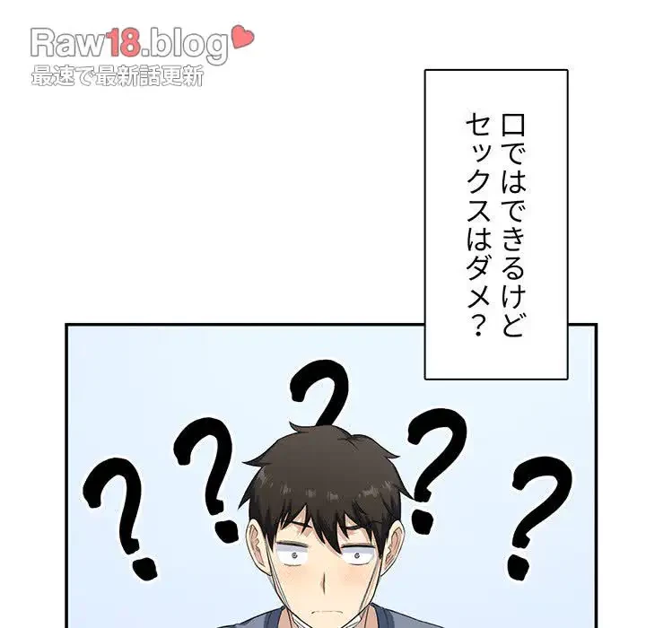 ここ、俺ん家なんですけど!? 第12話 - 28