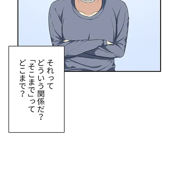 ここ、俺ん家なんですけど!? 第12話 - 29