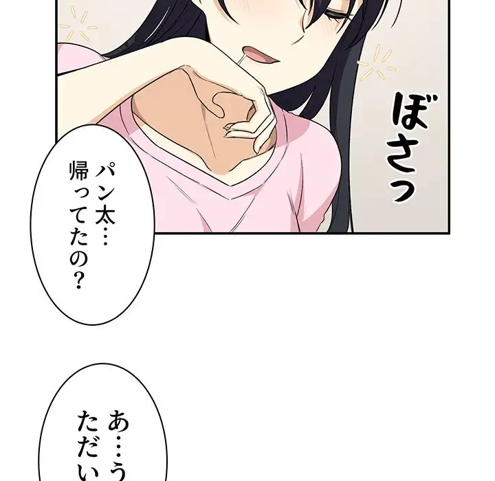 ここ、俺ん家なんですけど!? 第12話 - 32