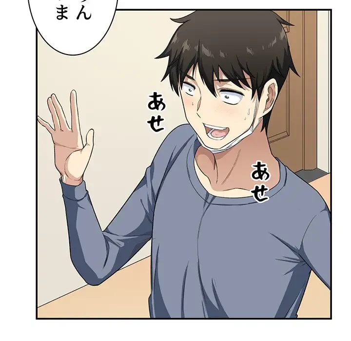 ここ、俺ん家なんですけど!? 第12話 - 33