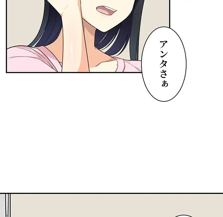 ここ、俺ん家なんですけど!? 第12話 - 35