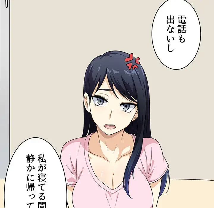 ここ、俺ん家なんですけど!? 第12話 - 36