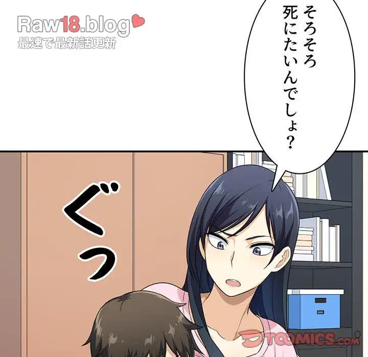 ここ、俺ん家なんですけど!? 第12話 - 40