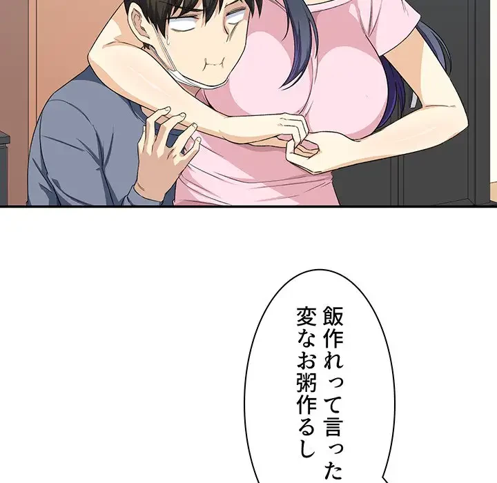 ここ、俺ん家なんですけど!? 第12話 - 41