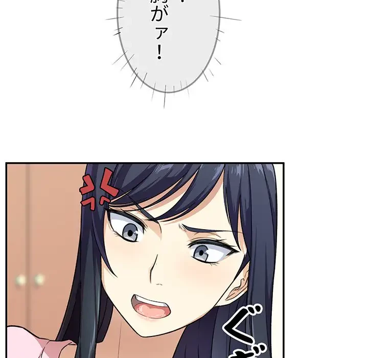 ここ、俺ん家なんですけど!? 第12話 - 43