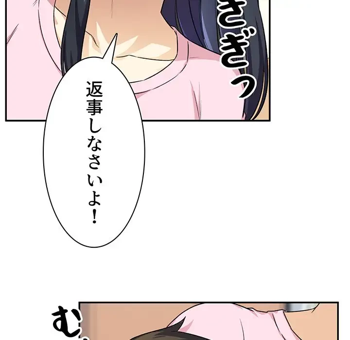 ここ、俺ん家なんですけど!? 第12話 - 44