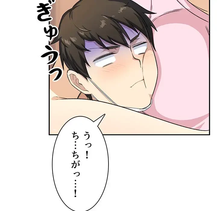 ここ、俺ん家なんですけど!? 第12話 - 45