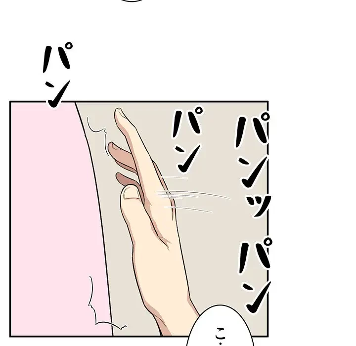 ここ、俺ん家なんですけど!? 第12話 - 46