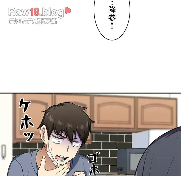 ここ、俺ん家なんですけど!? 第12話 - 47