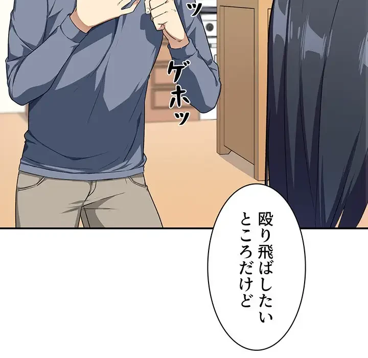 ここ、俺ん家なんですけど!? 第12話 - 48