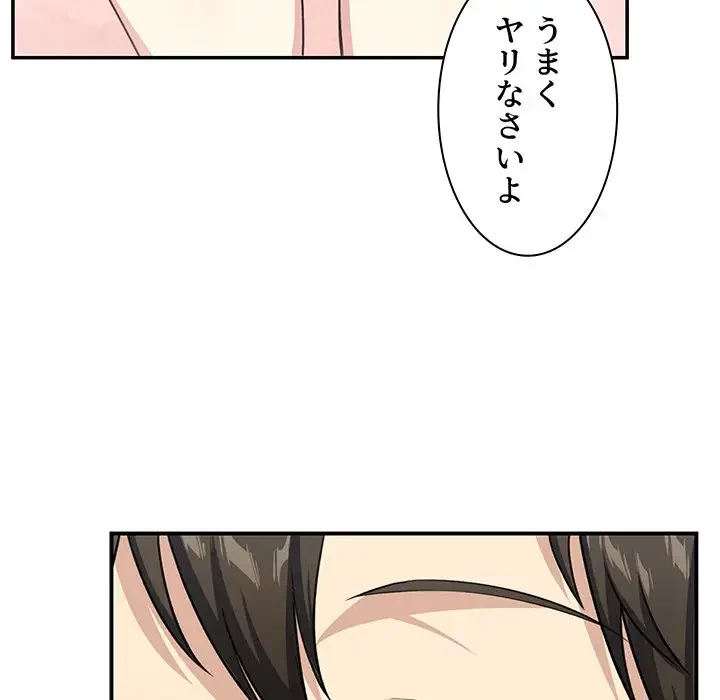 ここ、俺ん家なんですけど!? 第12話 - 54